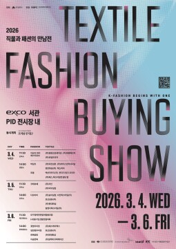 2026 직물과 패션의 만남전, 3월 4~6일 대구 엑스코에서 개최
