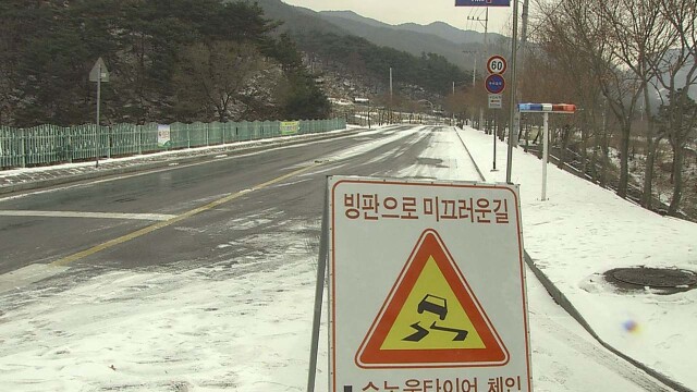 소방청 "해빙기 지반 약화···얼음 깨짐 등 안전사고 주의해야"