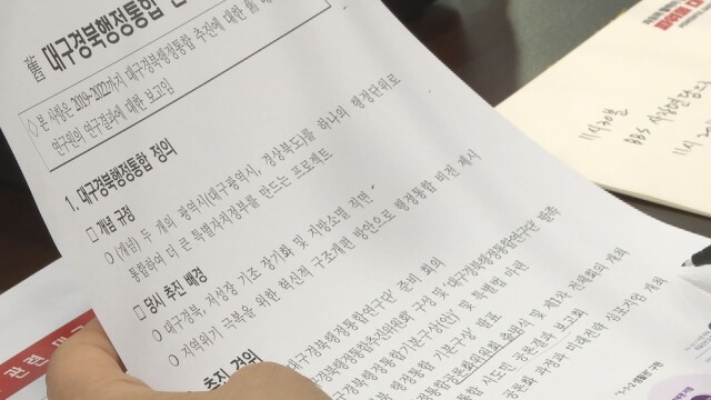 TK 행정통합 특별법, 법안소위 없이 법사위 전체회의 직행