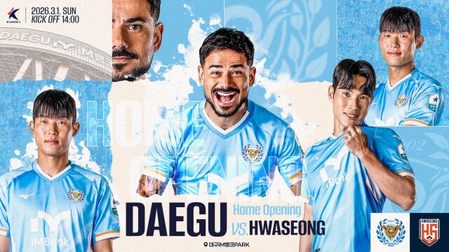 개막 일주일 앞둔 대구FC…처음 만나는 화성, 2부리그 '3번째 개막 승리' 도전