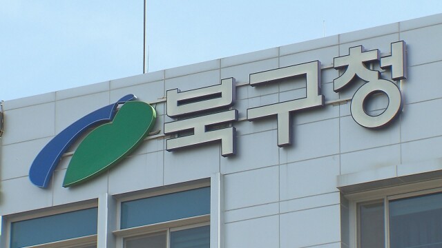 대구 북구, 불법 광고물 수거 보상제 실시