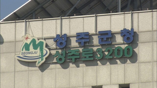 "타다 남은 재도 안 됩니다"···경북 성주군, 70대 남성에 과태료 20만 원 부과