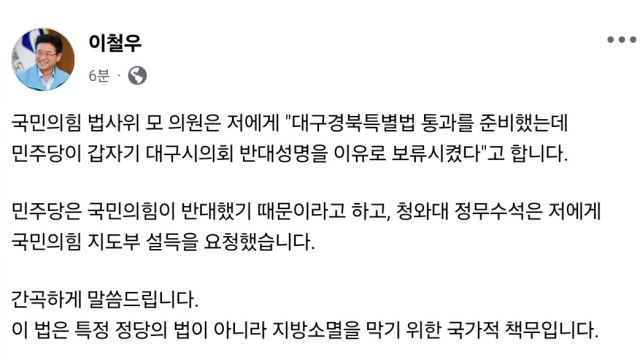 이철우 경북도지사 "행정 통합, 아직 끝나지 않았다···마지막까지 설득하겠다"