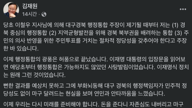 국민의힘 경북도지사 예비후보들 "이철우 경북도지사, 행정 통합법 보류에 책임져야"