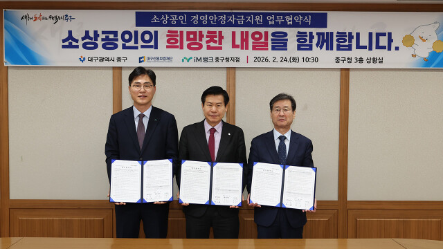 대구 중구, 30억 규모 소상공인 경영 안정 자금 지원