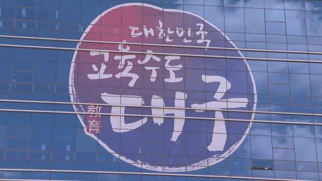 대구학교지원센터, 학교 안전·위생 5종 사업 확대···"모래장 정비도 지원"