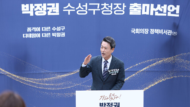 박정권 전 대구 수성구의원, 대구 수성구청장 출마 선언