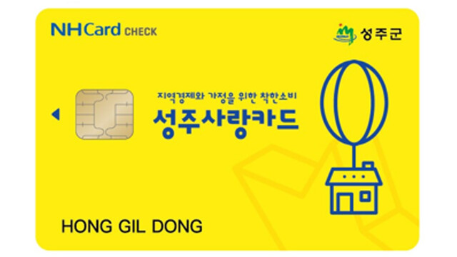 경북 성주군, 카드형 '성주사랑 상품권' 할인율 10%→12%