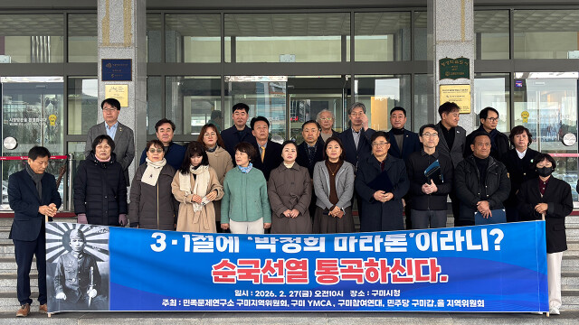 경북 구미 시민단체 "3·1절 박정희 마라톤 취소하라···고귀한 역사 위에 찬물 끼얹어"