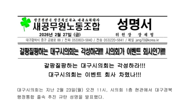 "TK 행정 통합 갈팡질팡···대구시의회는 이벤트 회사인가"