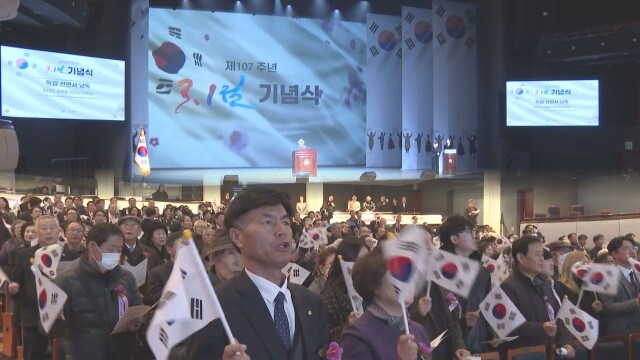 제107주년 3·1절 기념식, 대구에서도 열려