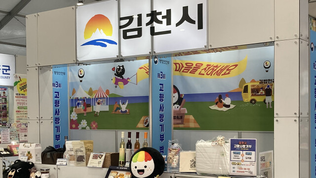 경북 김천시, '고향 사랑 기부' 답례품 공급업체 모집