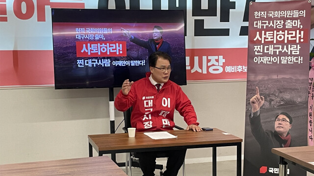 이재만 예비후보 "서울 고가 아파트 보유 현역 의원들 시장 후보 사퇴하라"
