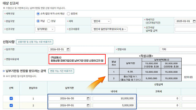중동 사태 피해 기업, 법인세 납부 3개월 연장…국세청, 긴급 세정 지원 나선다