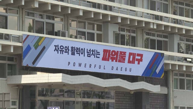 대구시, 공동주택 전자투표 지원···세대당 최대 550원까지