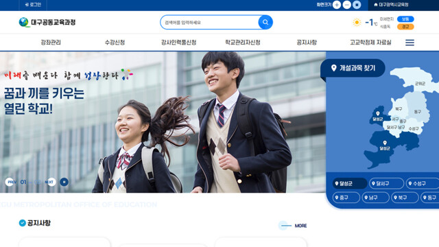 대구시교육청, 1학기 공동교육과정 수강 신청 시작···221강좌 개설