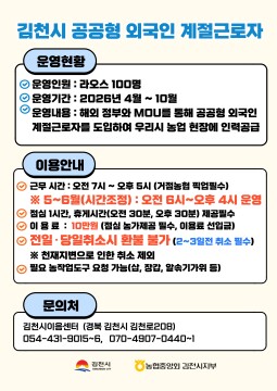 경북 김천시, 공공형 외국인 계절 근로자 신청받아
