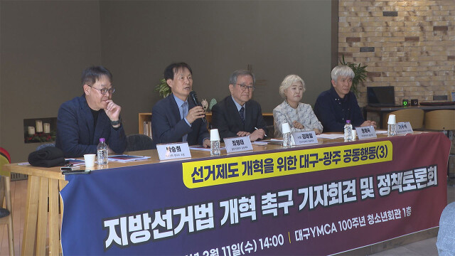 대구·광주 시민단체, 대구에서 선거개혁 촉구하는 토론회 열어