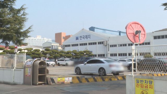 '20대 근로자 숨진' 한국제지 압수수색