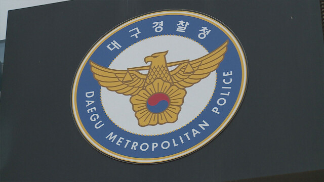 대구 경찰, 교통 과태료 상습 체납 차량 번호판 뗀다