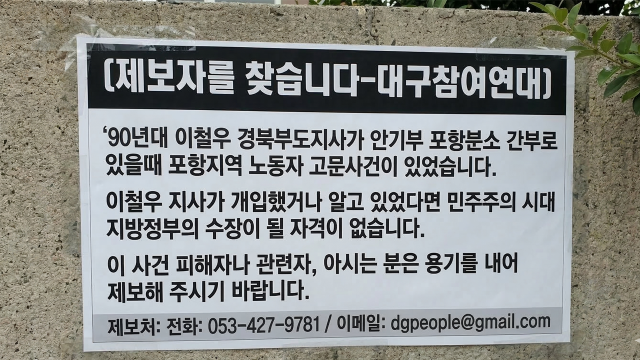 대구참여연대 "이철우, 언론 겁박 멈추고 언론 매수 진실 밝혀라"