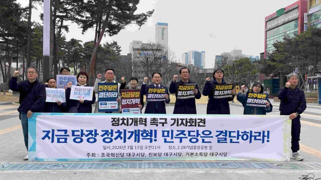 조국혁신당·진보당·기본소득당 "민주당·국민의힘은 정치 개혁 동참하라"