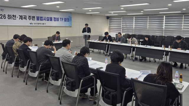 대구 동구, 하천·계곡 불법 시설물 정비 TF 꾸려 단속