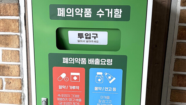 대구 달서구, 공동주택 100곳에 폐의약품 전용 수거함 설치