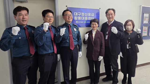 ‘대구정신응급 합동 대응 센터’ 문 열어