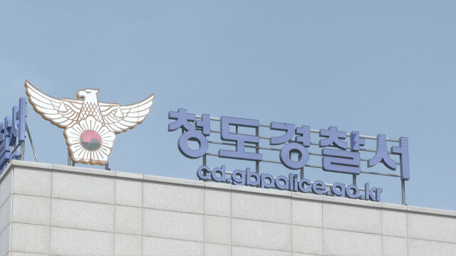 경북 청도 경찰, '폭언' 김하수 청도군수 공동 주거침입 혐의로 검찰 송치