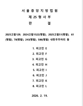 법원, 윤석열 '내란 우두머리' 혐의 1심 판결문 공개···1,206쪽 분량