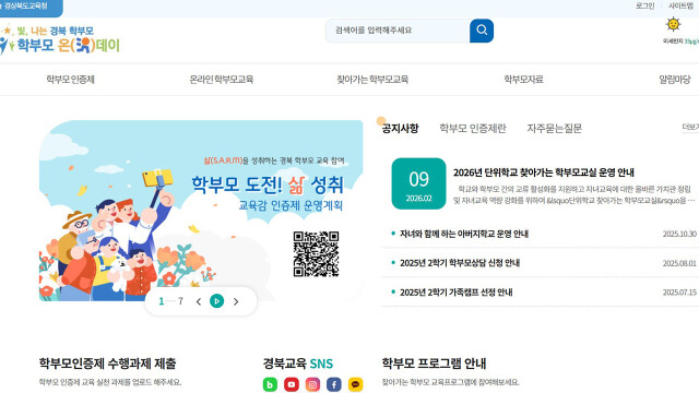 경북도교육청, ‘역량 중심 학부모 교육’ 연중 운영···전국 최초 학부모 인증제 도입