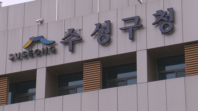 '30대 공무원 사망' 대구 수성구, 당직 근무자 보호책 마련