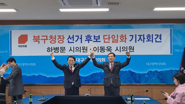 대구 '북구청장 출마' 이동욱·하병문 대구시의원, 단일화 합의