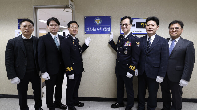 대구 경찰, 선거사범 수사상황실 운영···24시간 단속