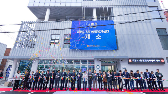 대구 서구 내당2·3동 행정복지센터 신청사 문 열어