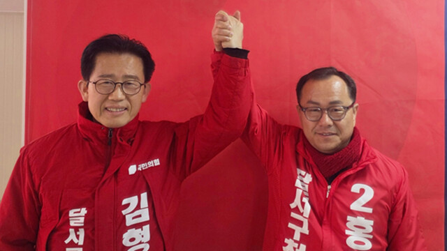 국민의힘 '대구 달서구청장' 김형일·홍성주, 김형일 후보로 단일화