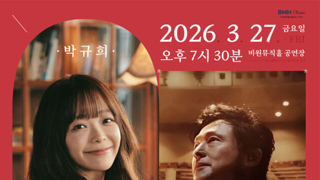 기타리스트 박규희 & 피아니스트 양방언 듀오 콘서트···‘두 개의 빛’