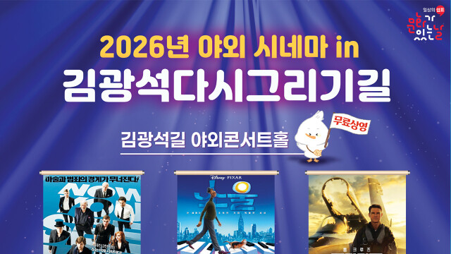 대구 김광석길서 즐기는 야외 시네마···한 달에 한 번 '무료 상영'