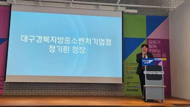 대구·경북 ‘모두의 창업 프로젝트’ 발대식 개최