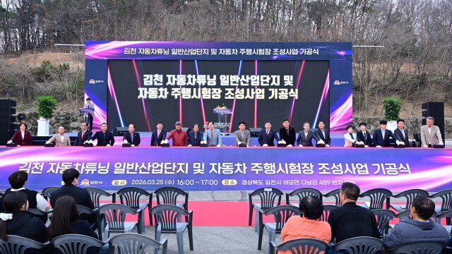 경북 김천에 자동차 튜닝 일반산업단지·자동차 주행 시험장 조성