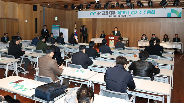 iM금융지주 주총, 주당 700원 배당 확정···'비과세 배당' 길 열었다