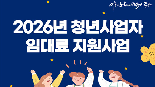 대구 중구, 청년 사업자 임대료 지원⋯최대 200만 원