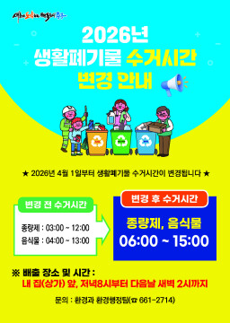 대구 중구, 생활폐기물 수거 시간 주간으로 변경