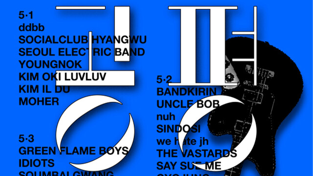 대구 실내 음악 페스티벌 '공평사운즈', 5월 개최