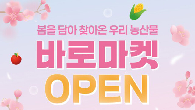 경상북도, 직거래 장터 '바로마켓' 경상북도점 4월 4일 개장