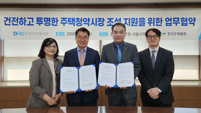 한국부동산원-한국주택협회, 부정 청약 예방 업무협약 체결