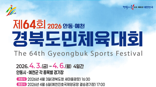 제64회 경북도민 체육대회 개막⋯안동·예천 공동 주최