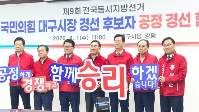 [속보]국민의힘 “대구시장 경선 기존 일정대로 진행”…컷오프 후보 제외 6인 경선