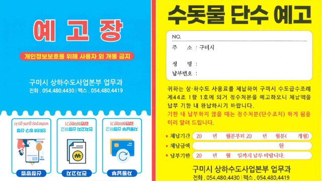 경북 구미시 "수도 요금 전자고지 신청하면 월 200원 감면해 드립니다."